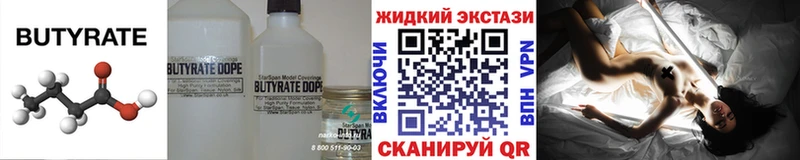 Купить  Снежинск  Бутират 99% 