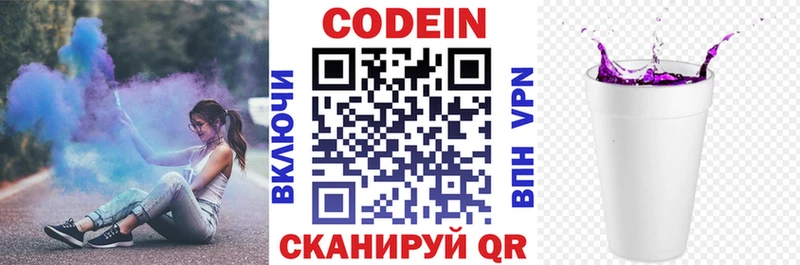 Кодеин Purple Drank Купить закладки Снежинск